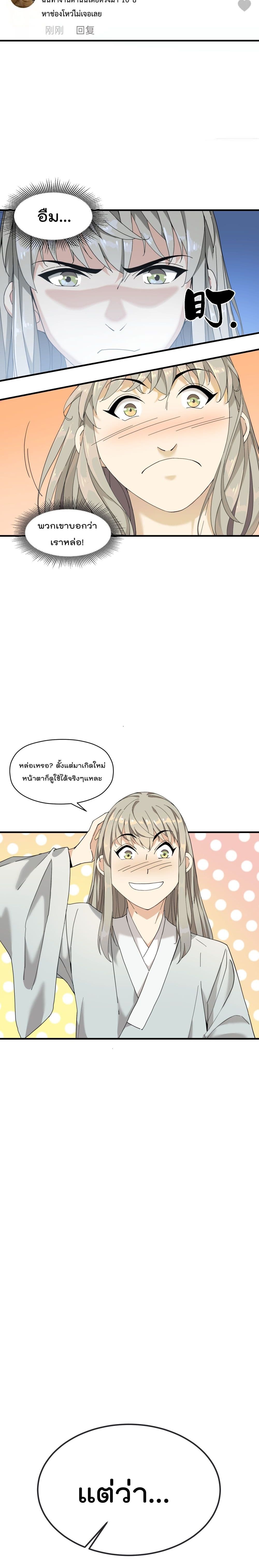 I Am Invincible After Going Down the Mountain ตอนที่ 2 (11)