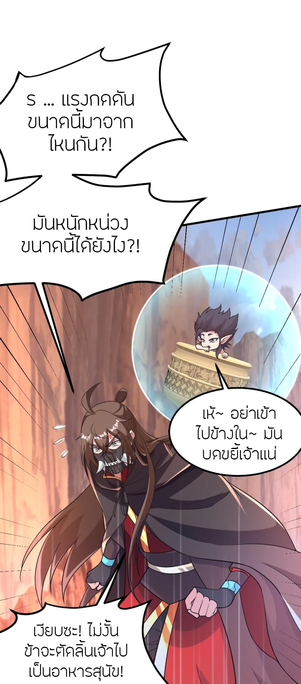 Banished Disciple’s Counterattack ตอนที่ 372 (73)