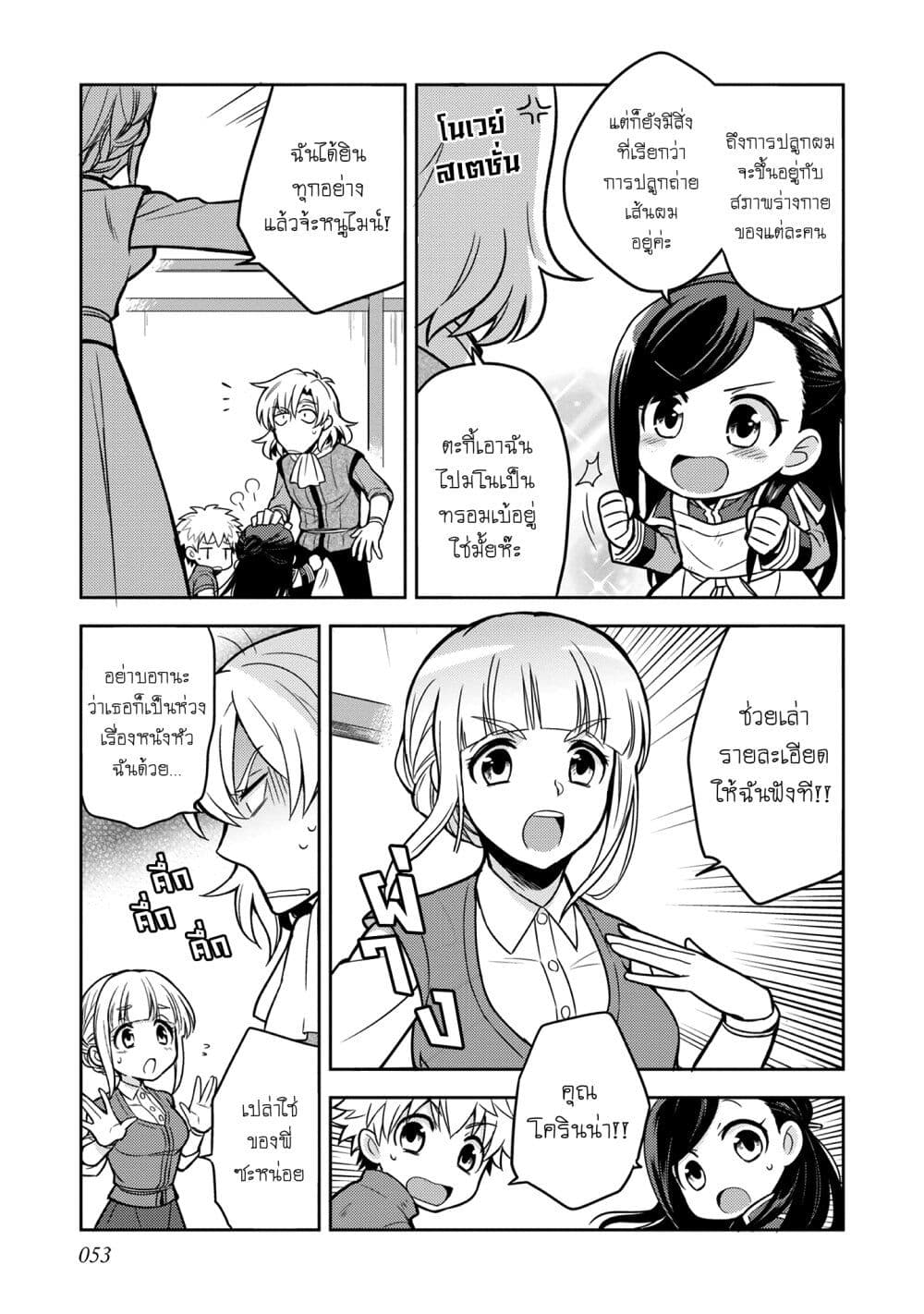 Honzuki no Gekokujou Koushiki Comic Anthology ตอนที่ 6 (6)