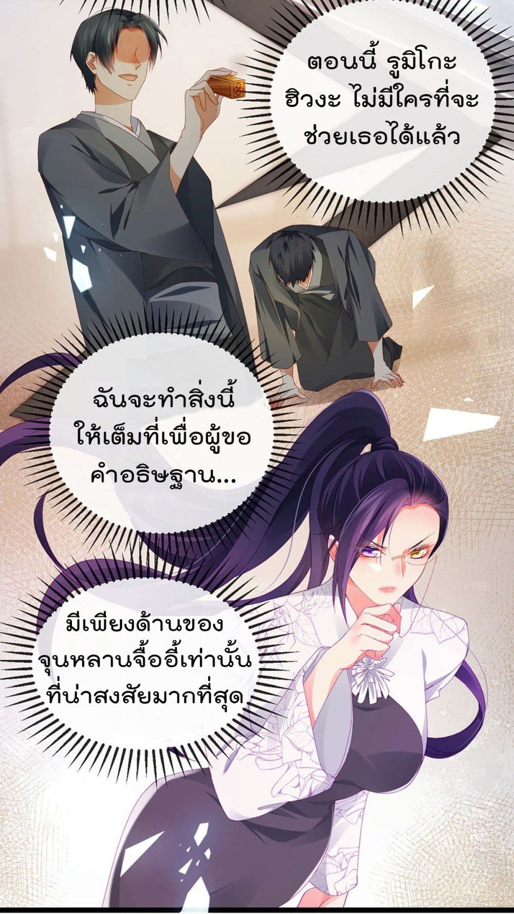 One Hundred Ways to Abuse Scum ตอนที่ 30 (36)