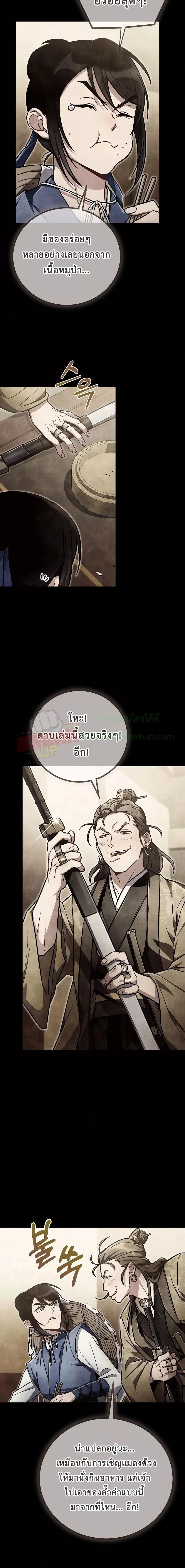 The Twin Swords Of The Sima Clan ตอนที่ 20 (7)