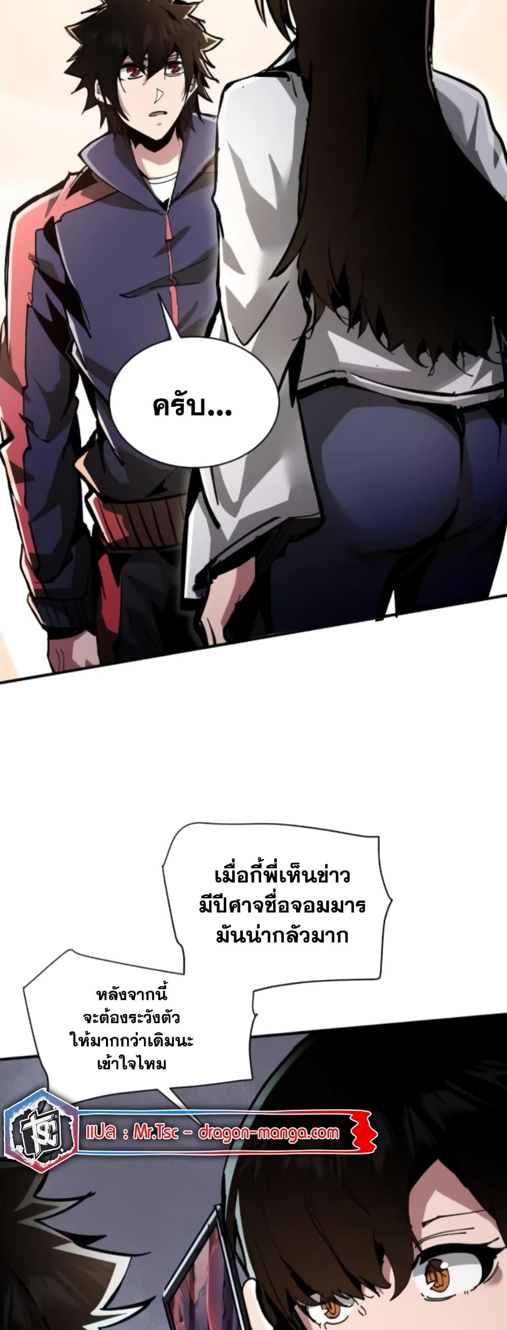 I’m Really Not A Demon Lord ตอนที่ 7 (14)