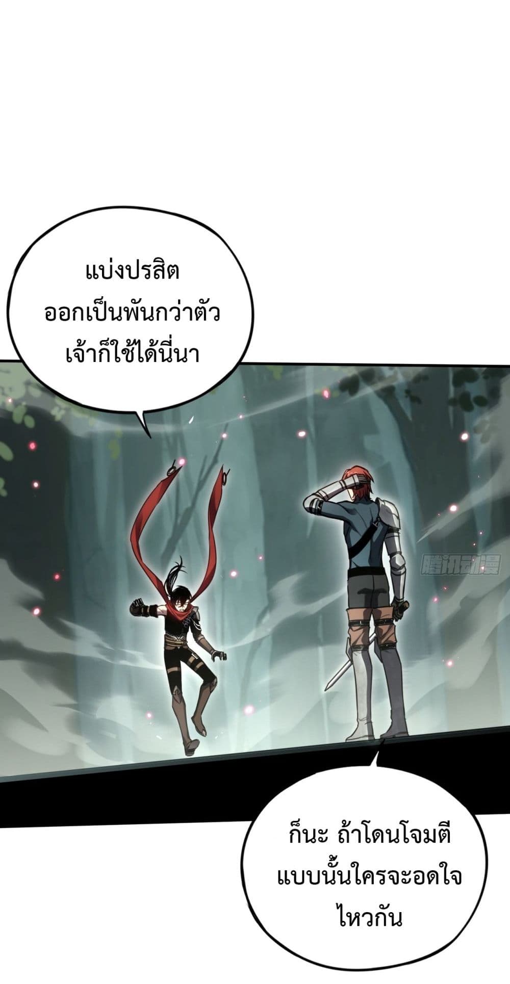 The Final Boss Became A Player ตอนที่ 9 (47)