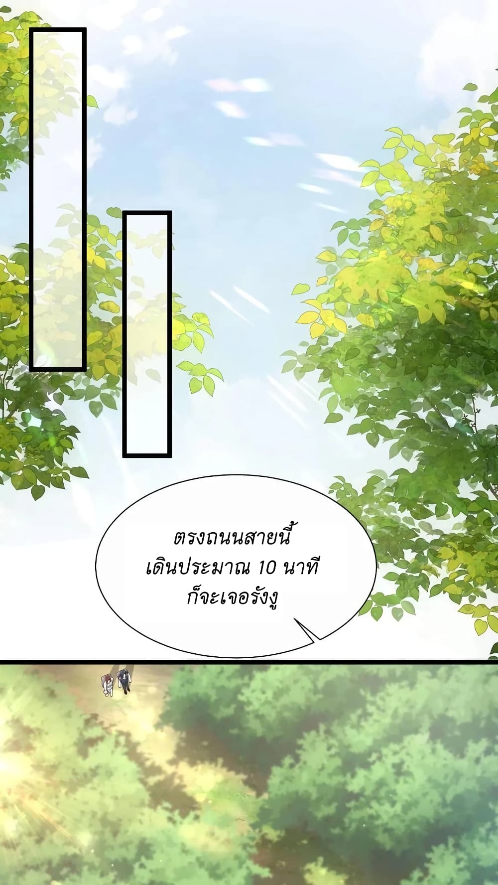 I Accidentally Became Invincible While Studying With My Sister ตอนที่ 11 (2)