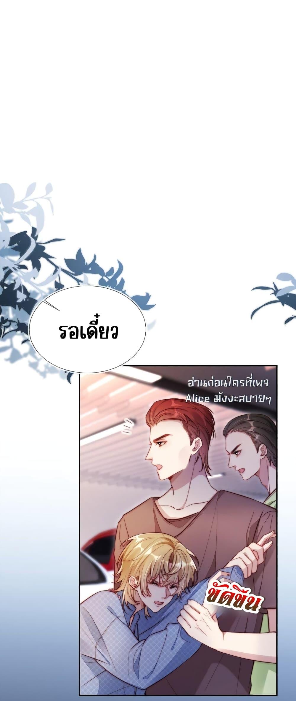 Help, the Villain I Wrote About Is Here ตอนที่ 1 (38)