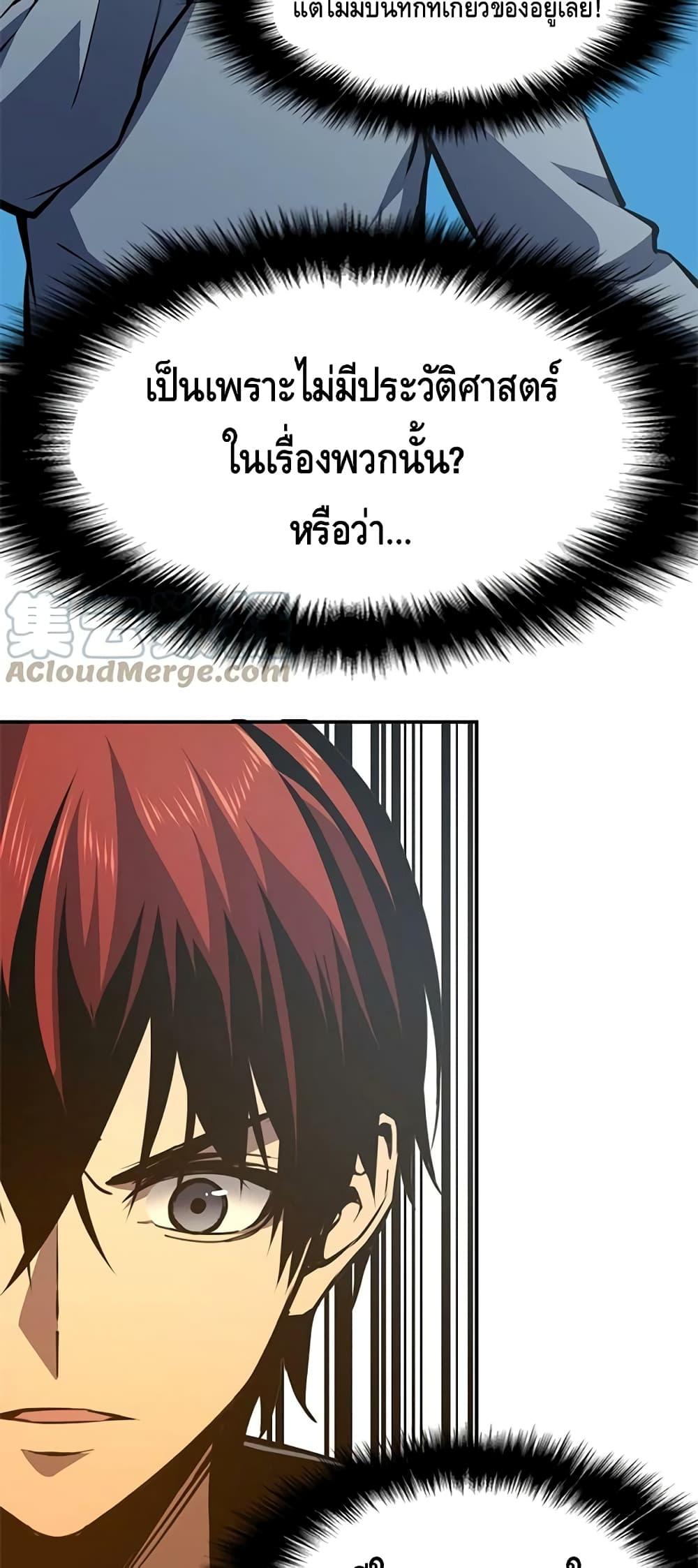 Dominate the Heavens Only by Defense ตอนที่ 15 (8)