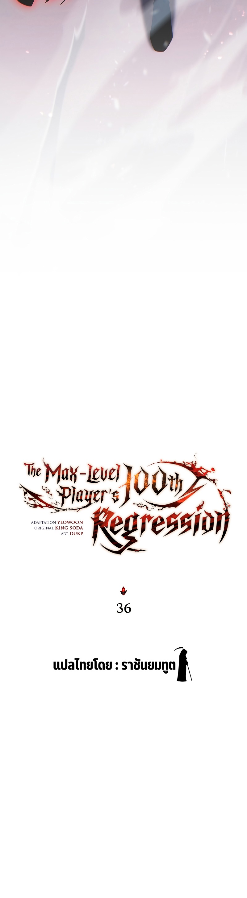 the max level player 100th regression 36.22