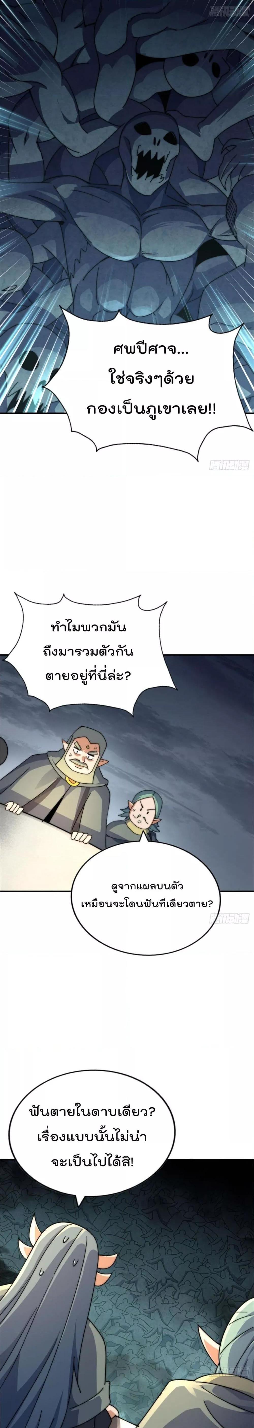 Who is your Daddy ตอนที่ 258 (26)