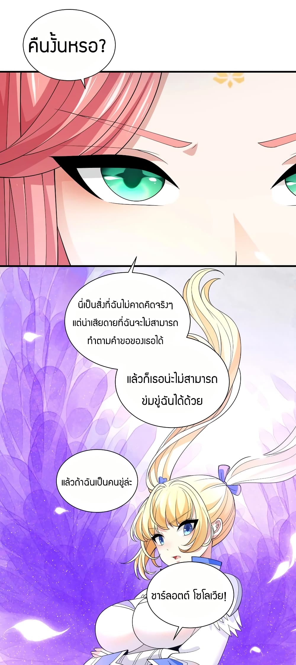 Young Master Villain Doesn’t Want To Be Annihilated ตอนที่ 47 (43)