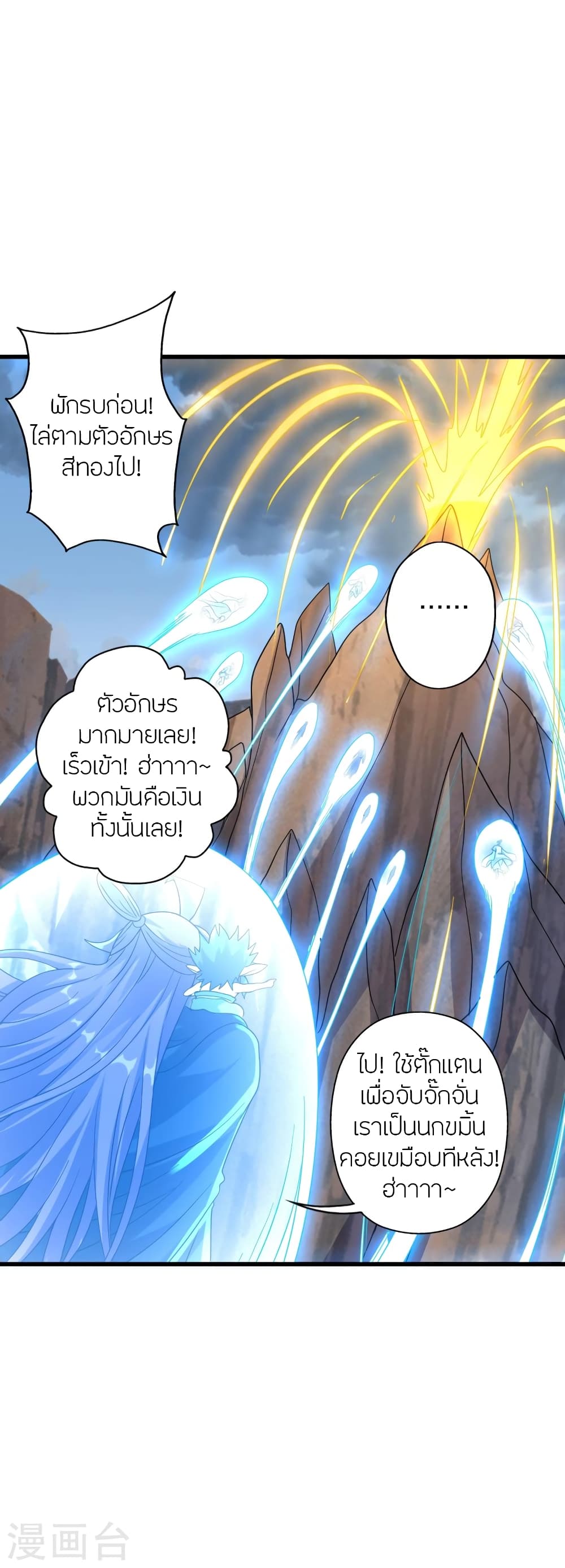Banished Disciple’s Counterattack ตอนที่ 376 (17)