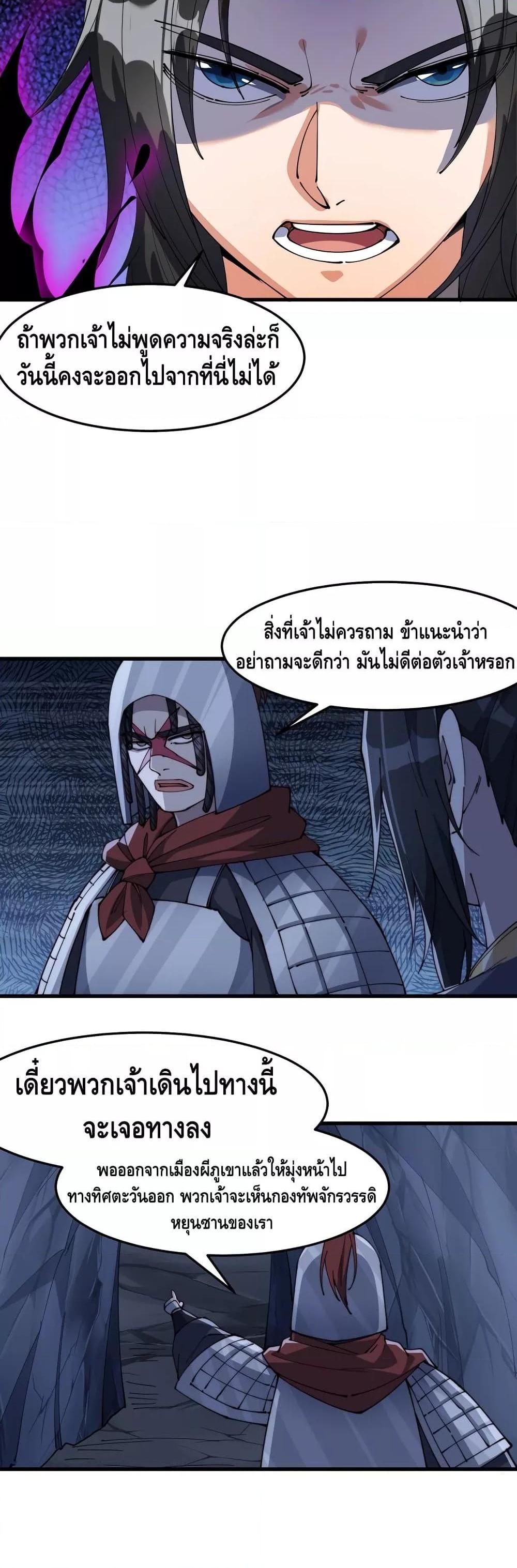 To Be Strongest ตอนที่ 20 (16)