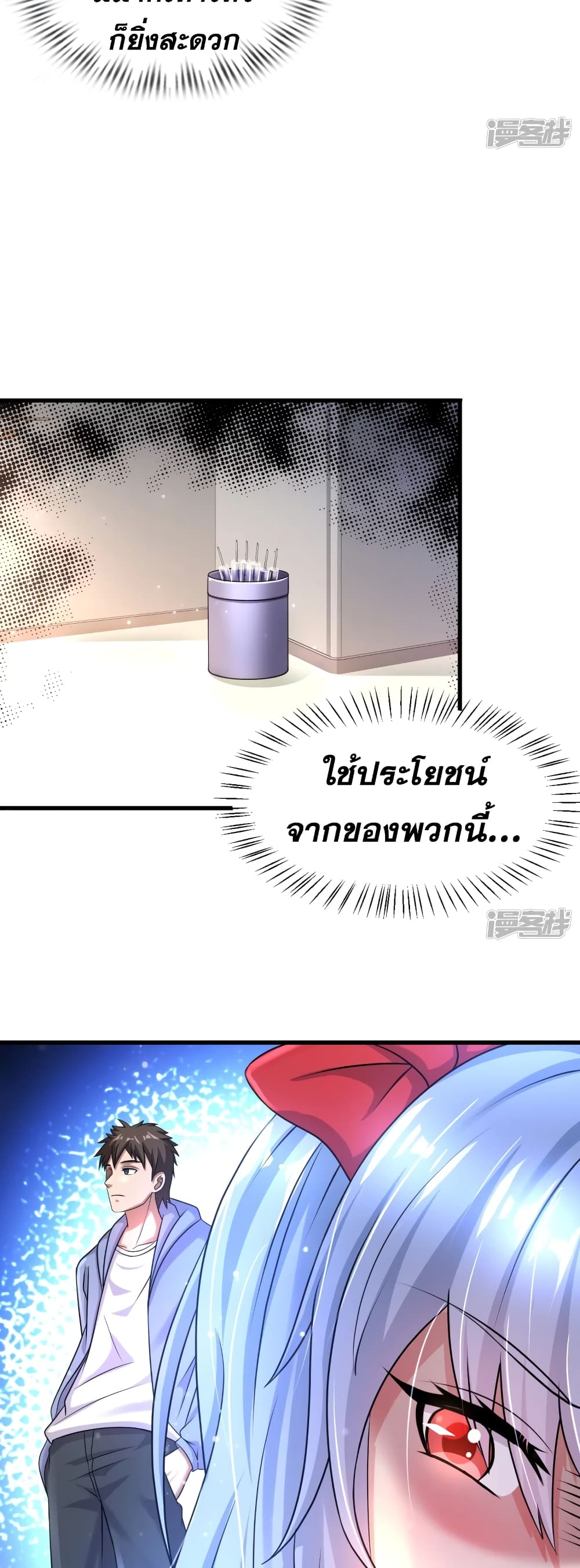 Super Infected ตอนที่ 29 (11)