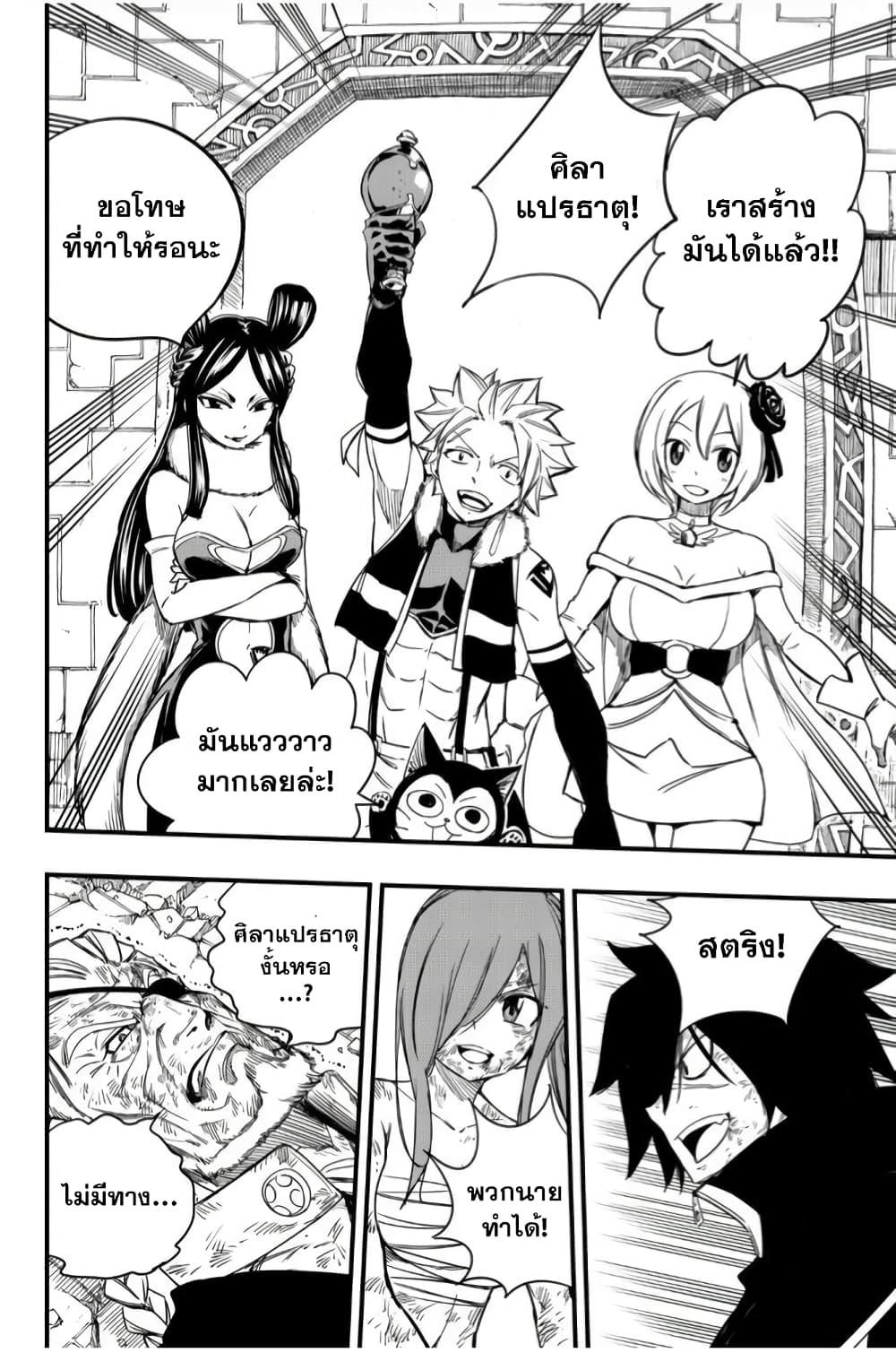 Fairy Tail 100 Years Quest ตอนที่ 149 (6)