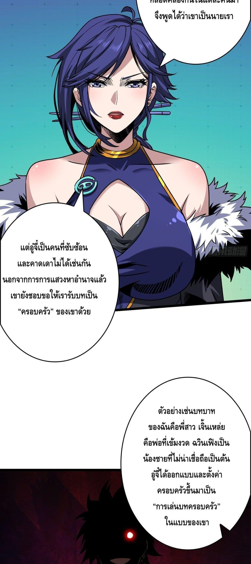 King Account at the Start ตอนที่ 249 (20)