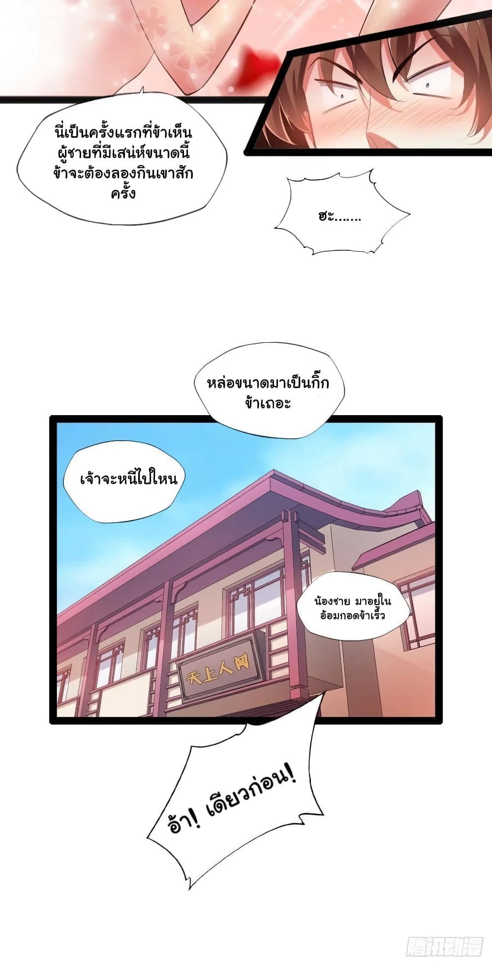 Falling into The Game, There’s A Harem ตอนที่ 1 (23)