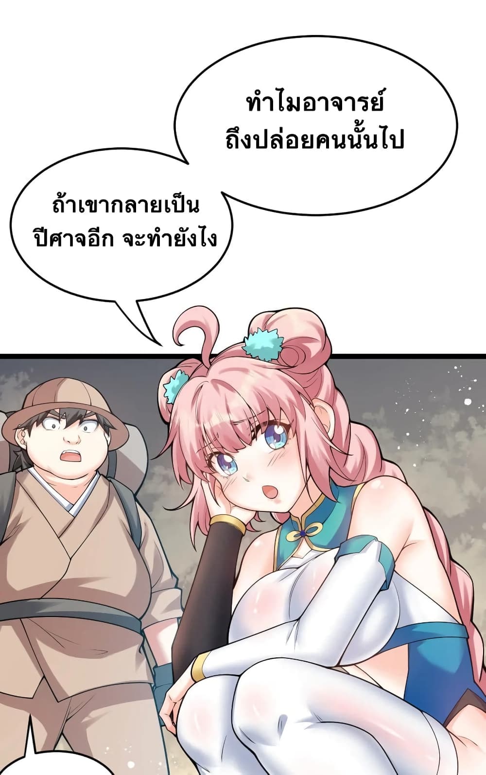 Godsian Masian from Another World ตอนที่ 92 (9)