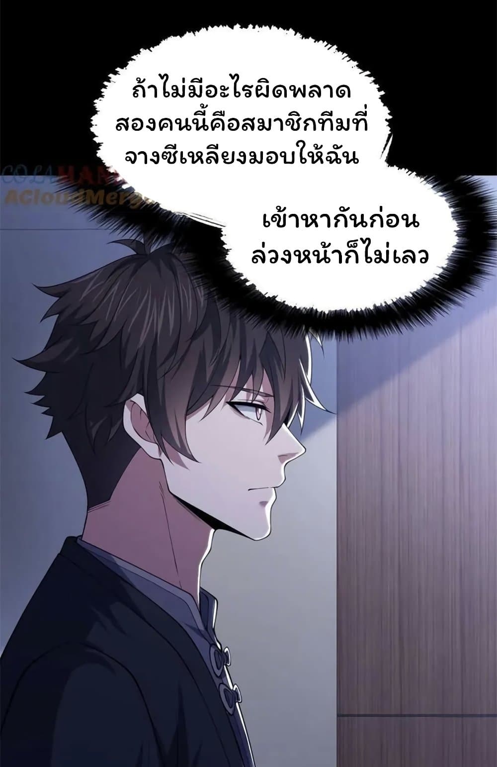 Please Call Me Ghost Messenger ตอนที่ 56 (18)