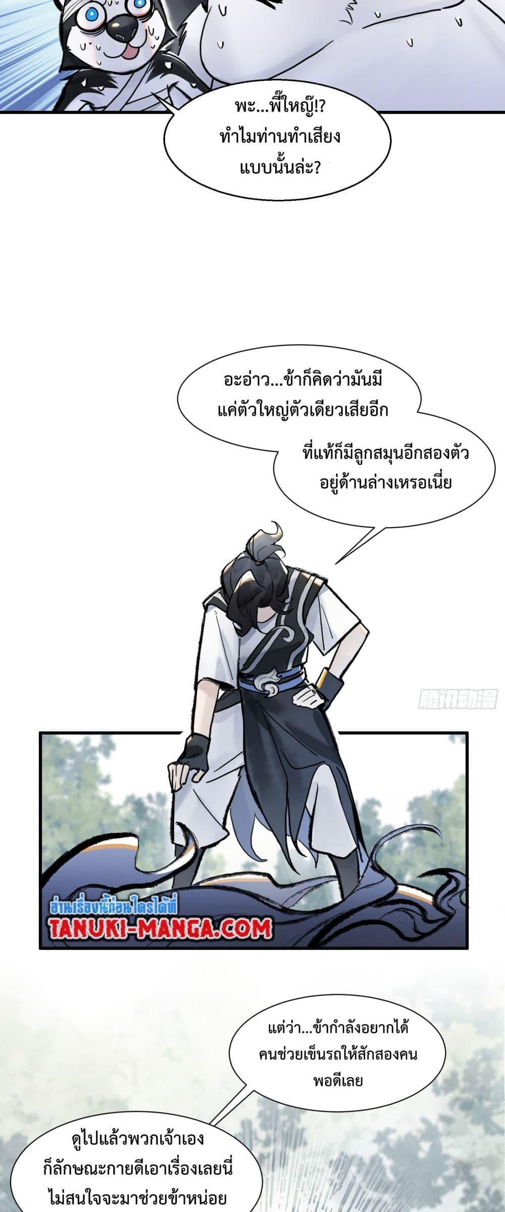 A Thought Of Freedom ตอนที่ 1 (16)