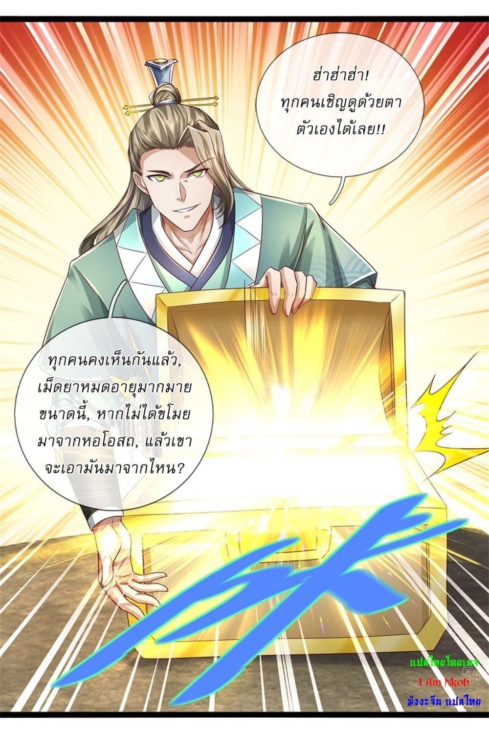 I Can Change The Timeline of Everything ตอนที่ 80 (4)