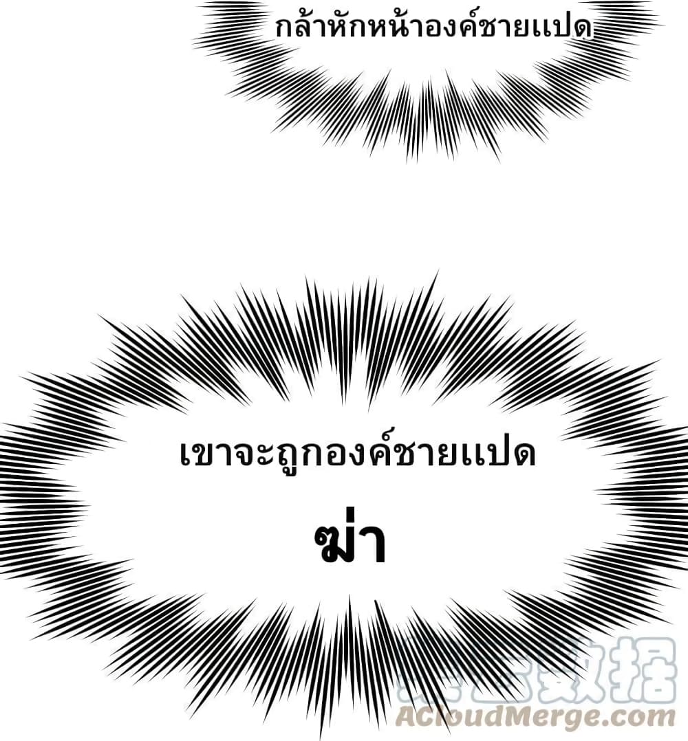 Godsian Masian from Another World ตอนที่ 104 (34)