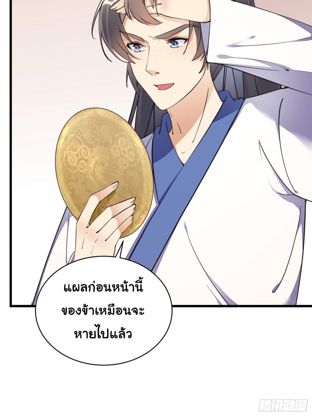 Cultivating Immortality Requires a Rich Woman ตอนที่ 141 (5)
