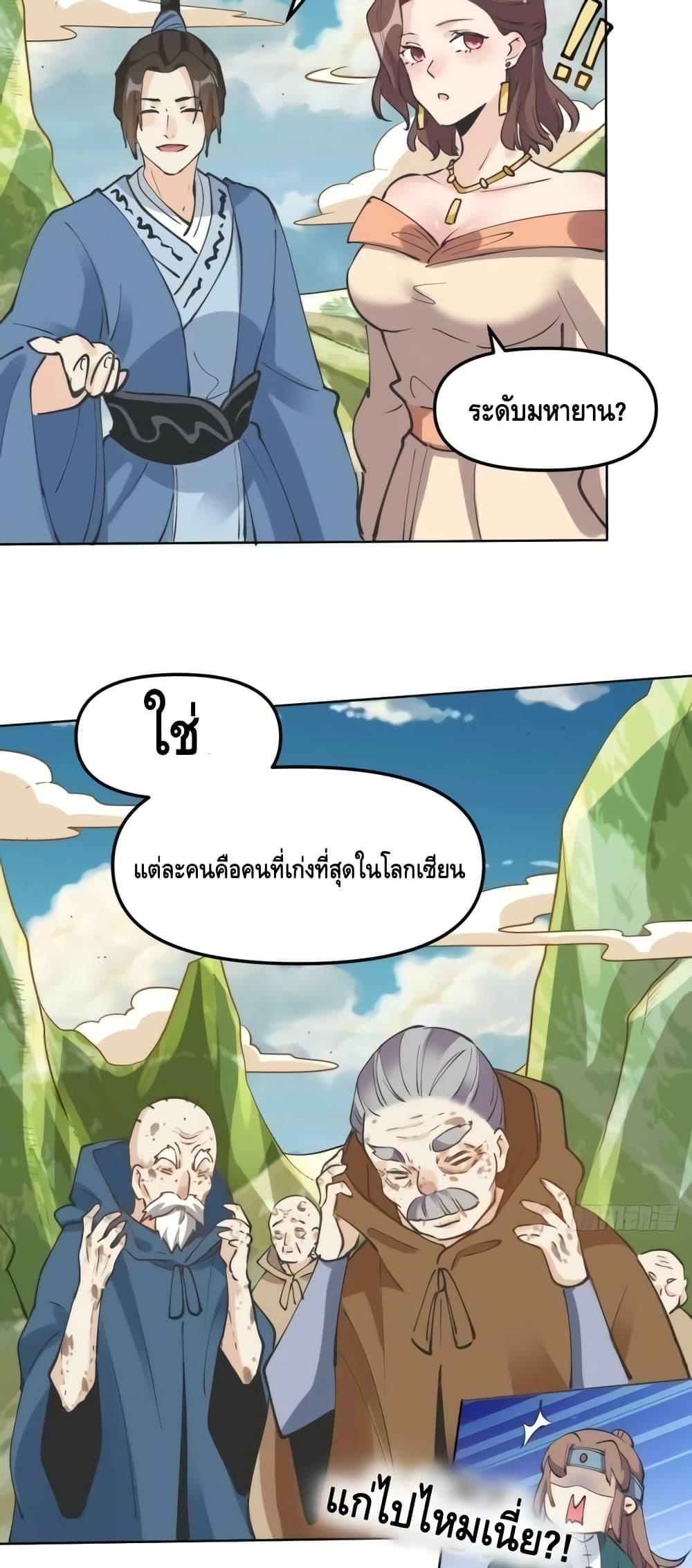 It Turns Out That I Am A Big Cultivator ตอนที่ 150 (12)