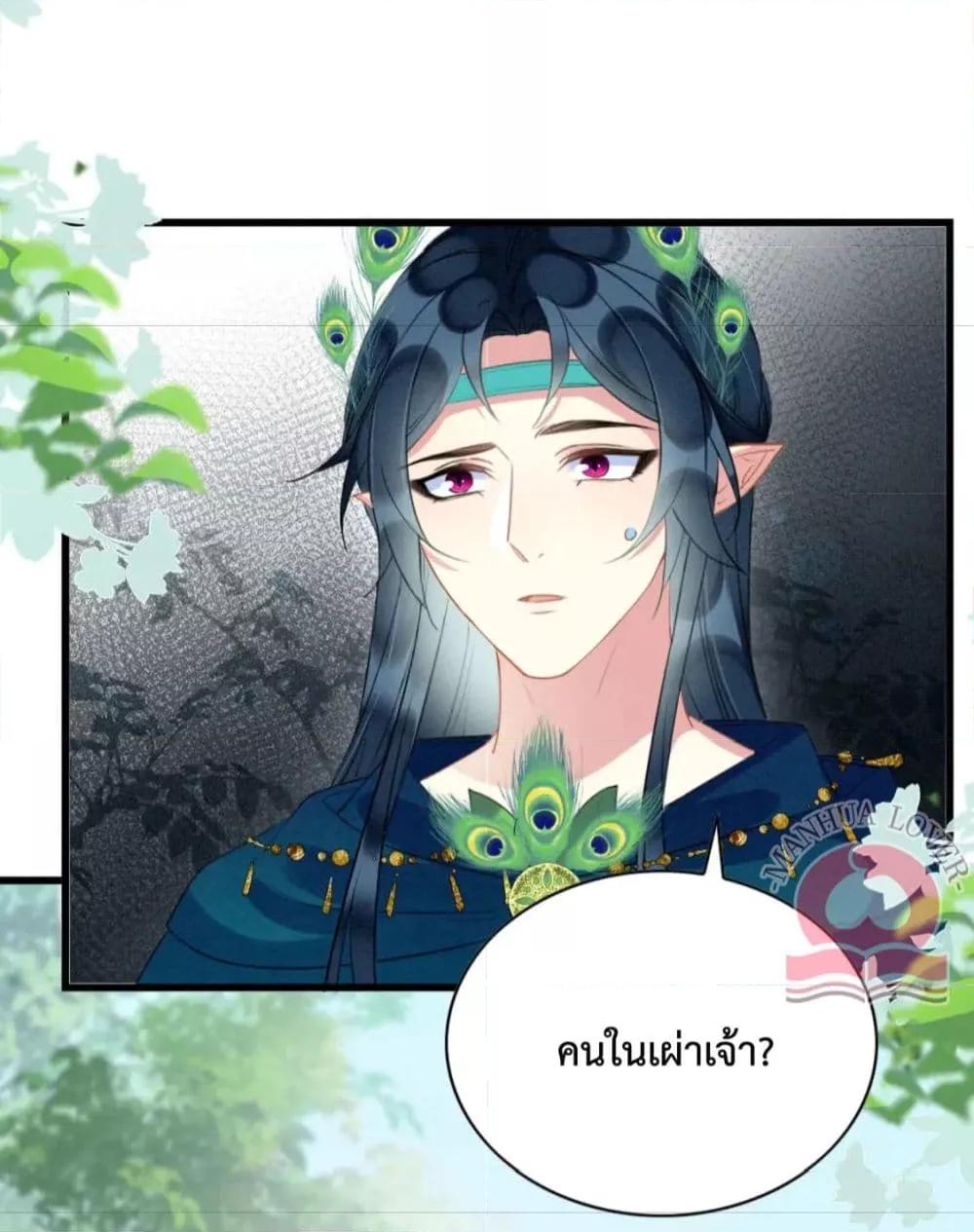 Help! The Snake Husband Loves Me So Much! ตอนที่ 35 (12)
