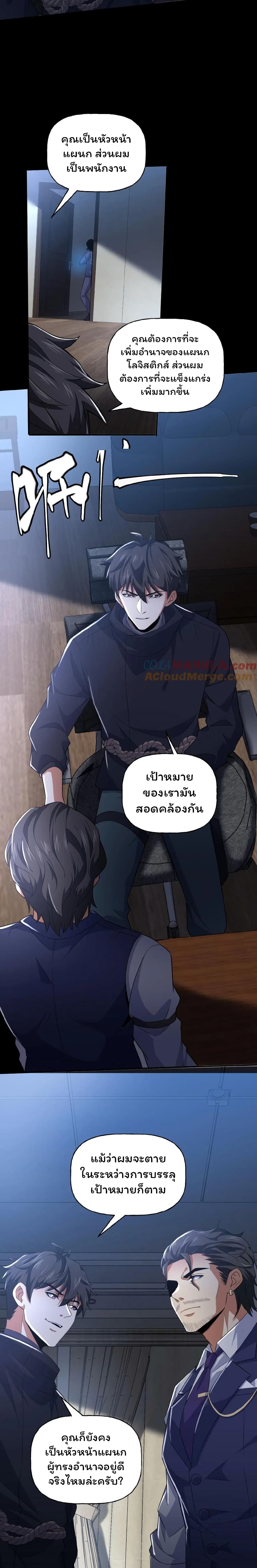 Please Call Me Ghost Messenger ตอนที่ 30 (9)