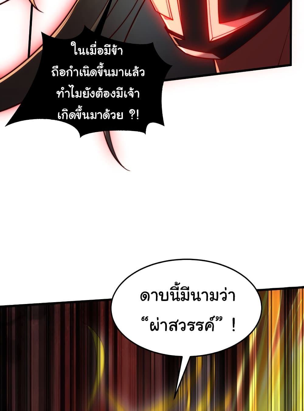 Opening System To Confession The Beautiful Teacher ตอนที่ 60 (82)