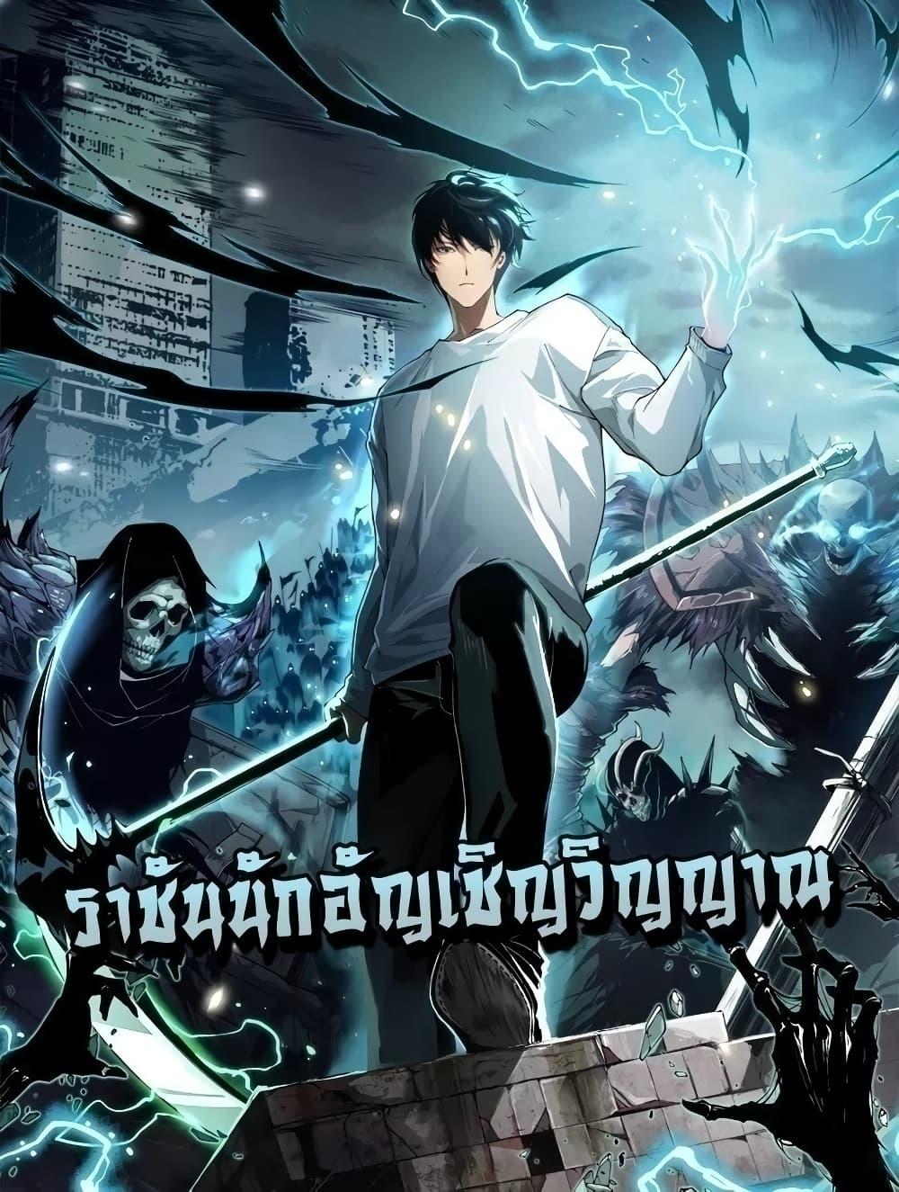 Necromancer King of The Scourge ตอนที่ 80 (1)