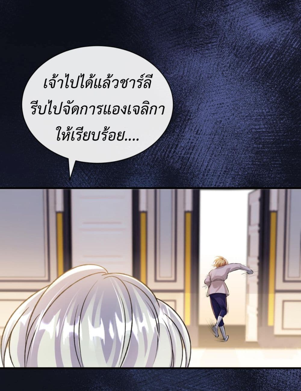 Stepping on the Scumbag to Be the Master of Gods ตอนที่ 25 (8)