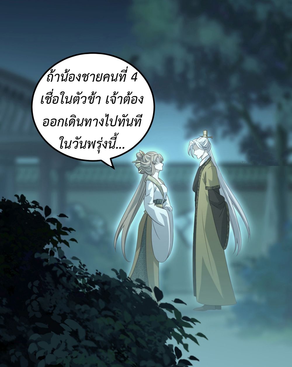 Stepping on the Scumbag to Be the Master of Gods ตอนที่ 14 (37)