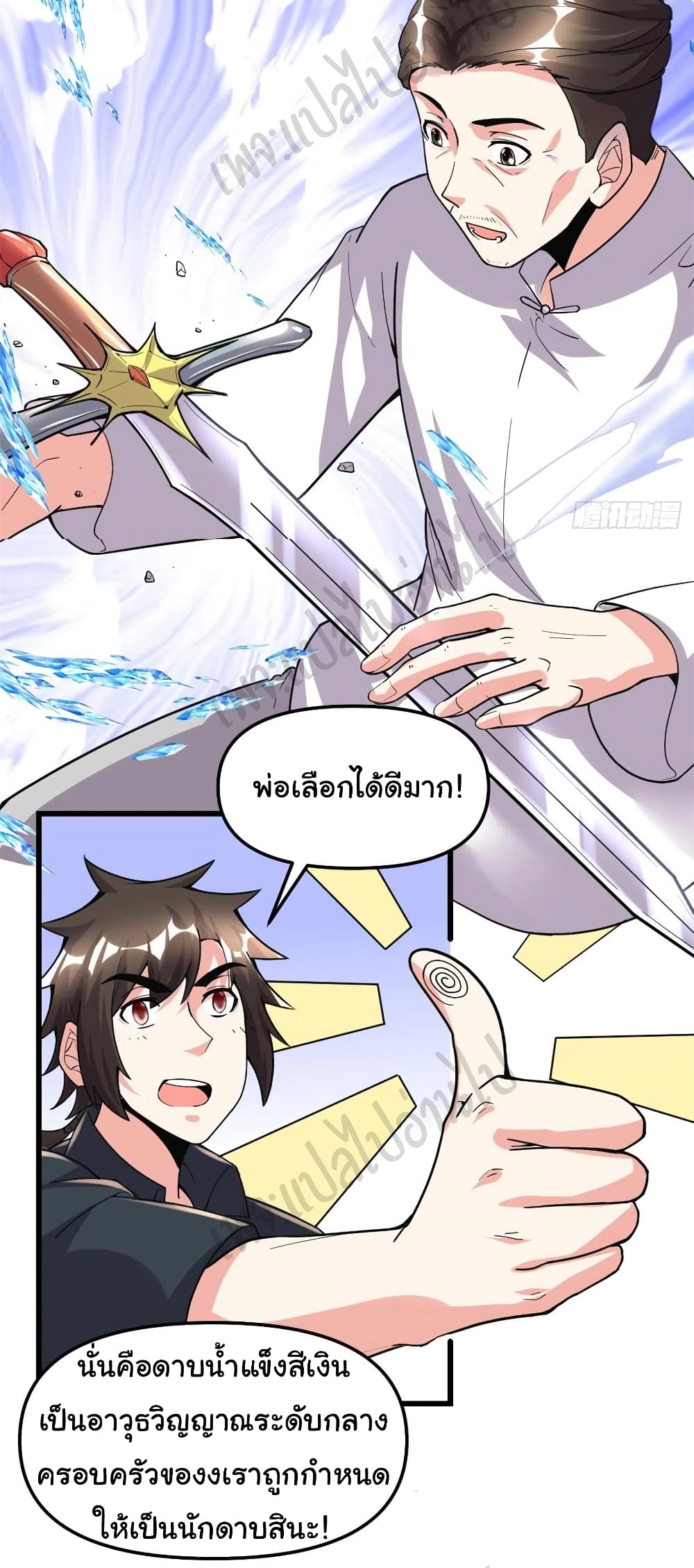 I might be A Fake Fairy ตอนที่ 188 (21)