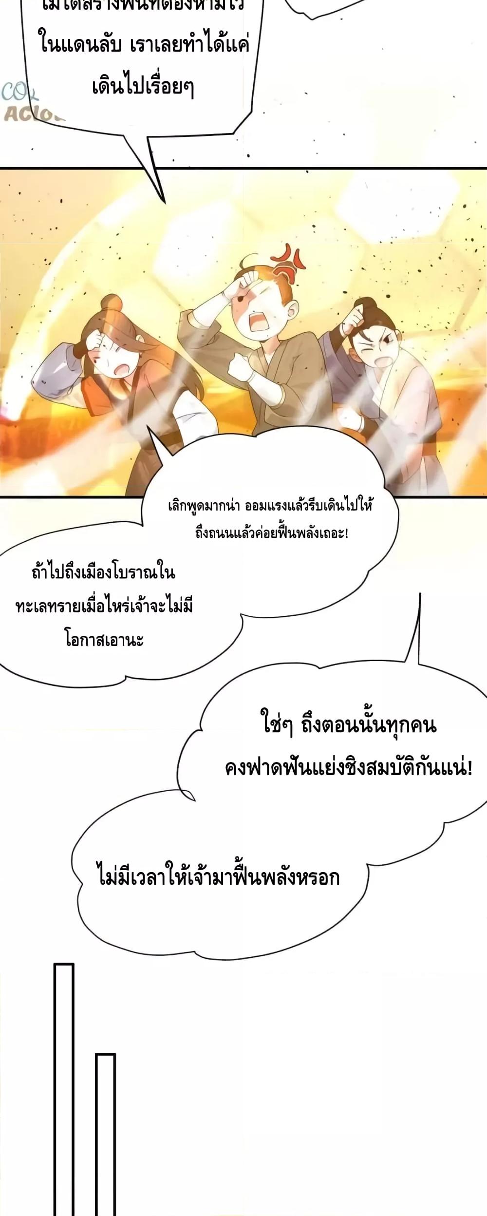The Empress Is Actually My Disciple ตอนที่ 43 (17)