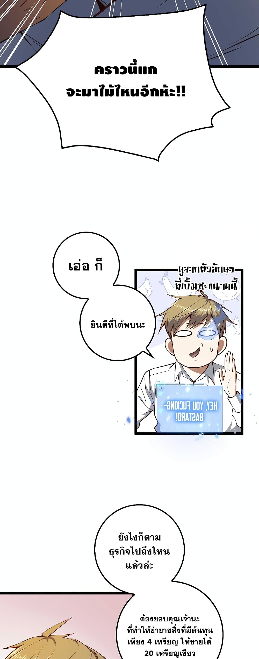 Lord’s Gold Coins ตอนที่ 53 (45)