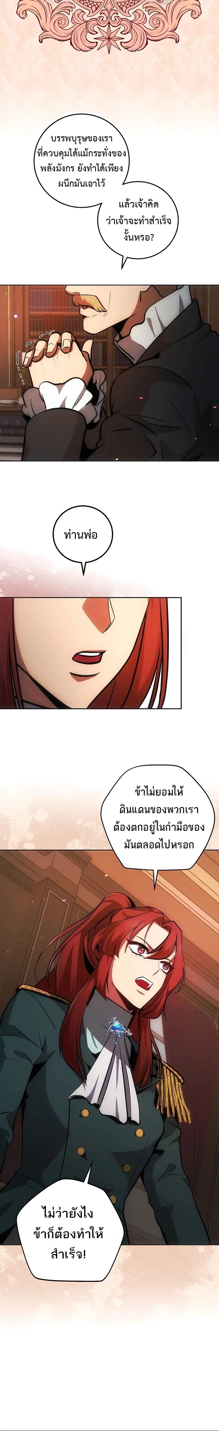 I Became The Youngest Prince in The Novel ตอนที่ 8 (2)