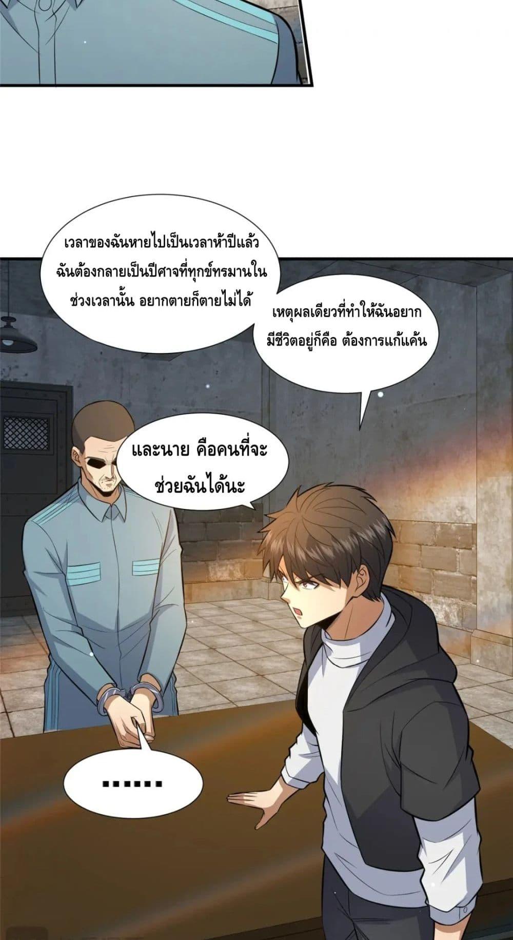 The Best Medical god in the city ตอนที่ 105 (28)