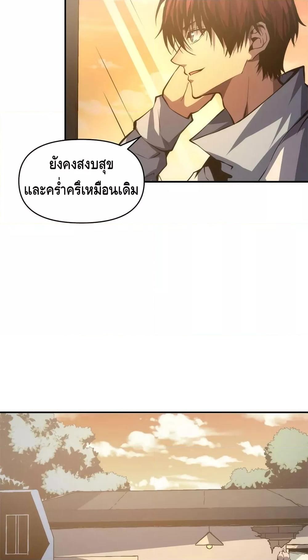 Dominate the Heavens Only by Defense ตอนที่ 12 (27)