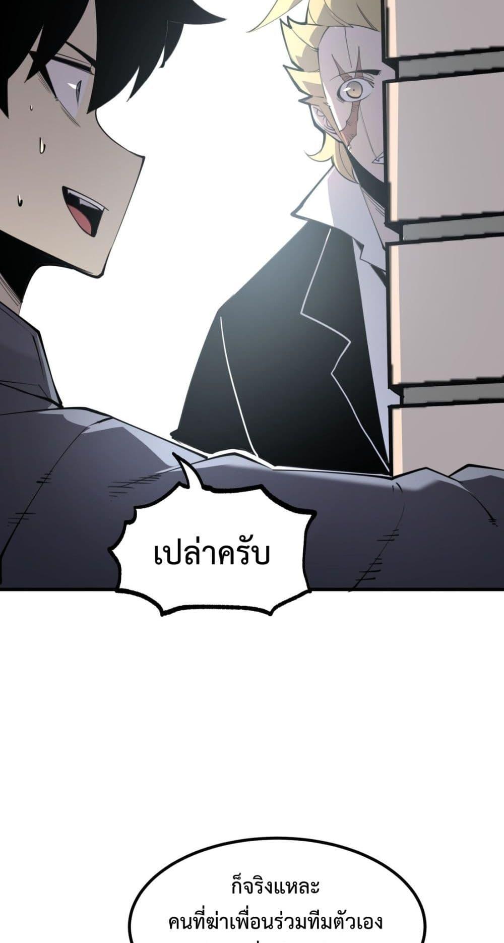 I Became The King by Scavenging ตอนที่ 11 (47)