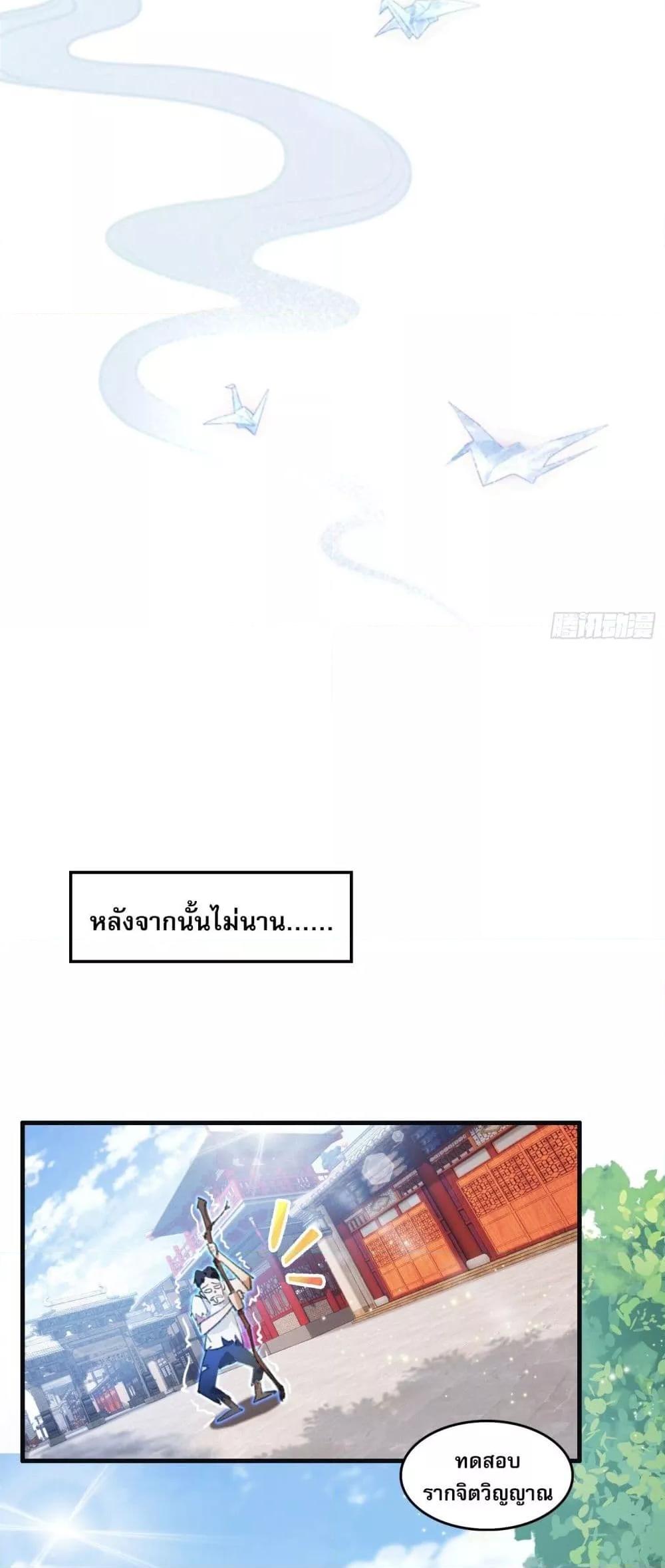 It Turns Out That I Have Been Invincible For A Long Time ตอนที่ 1 (28)