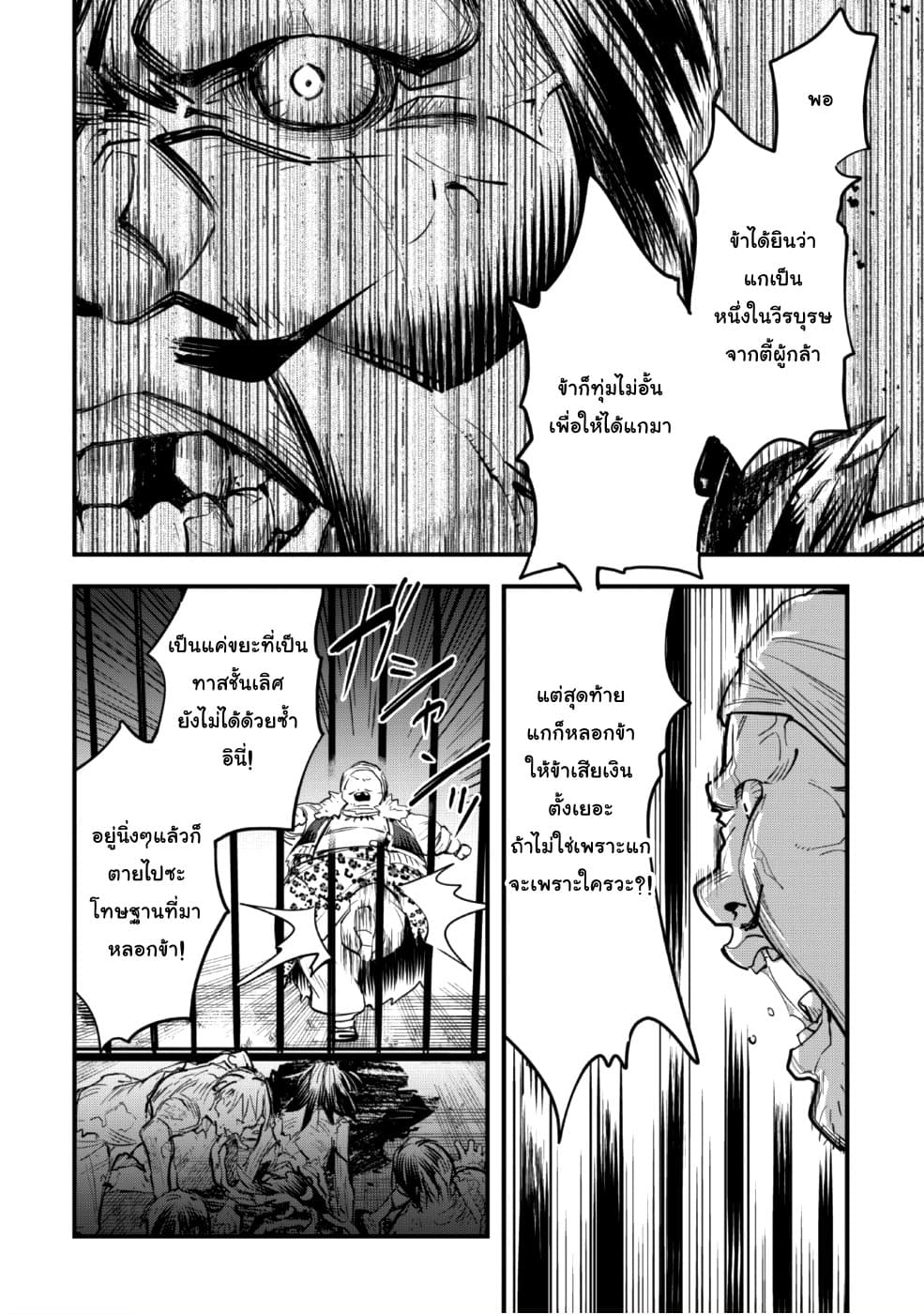 Do You Think Someone Like You Could Defeat the Demon Lord ตอนที่ 1 (28)