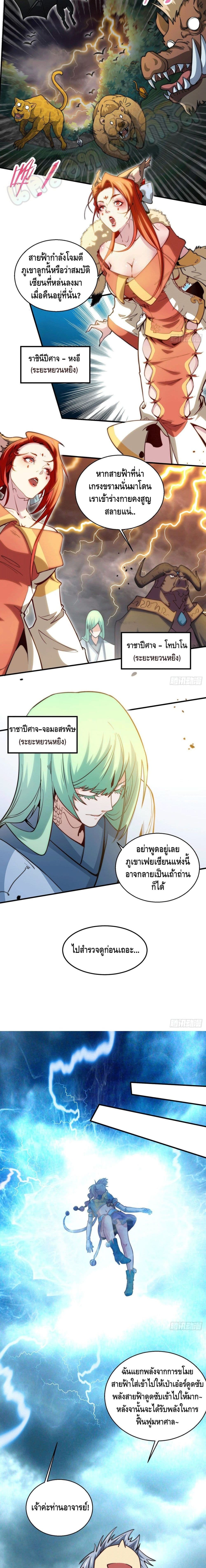 Invincible at The Start ตอนที่ 7 (5)