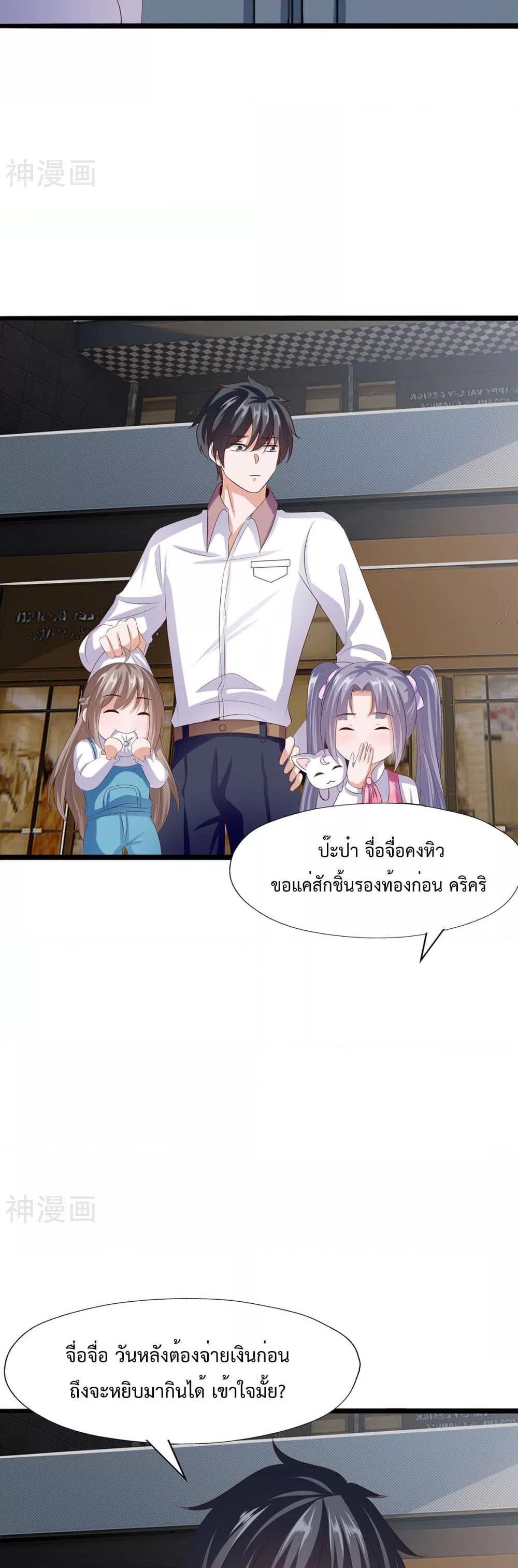 Why I Have Fairy Daugther! ตอนที่ 28 (21)