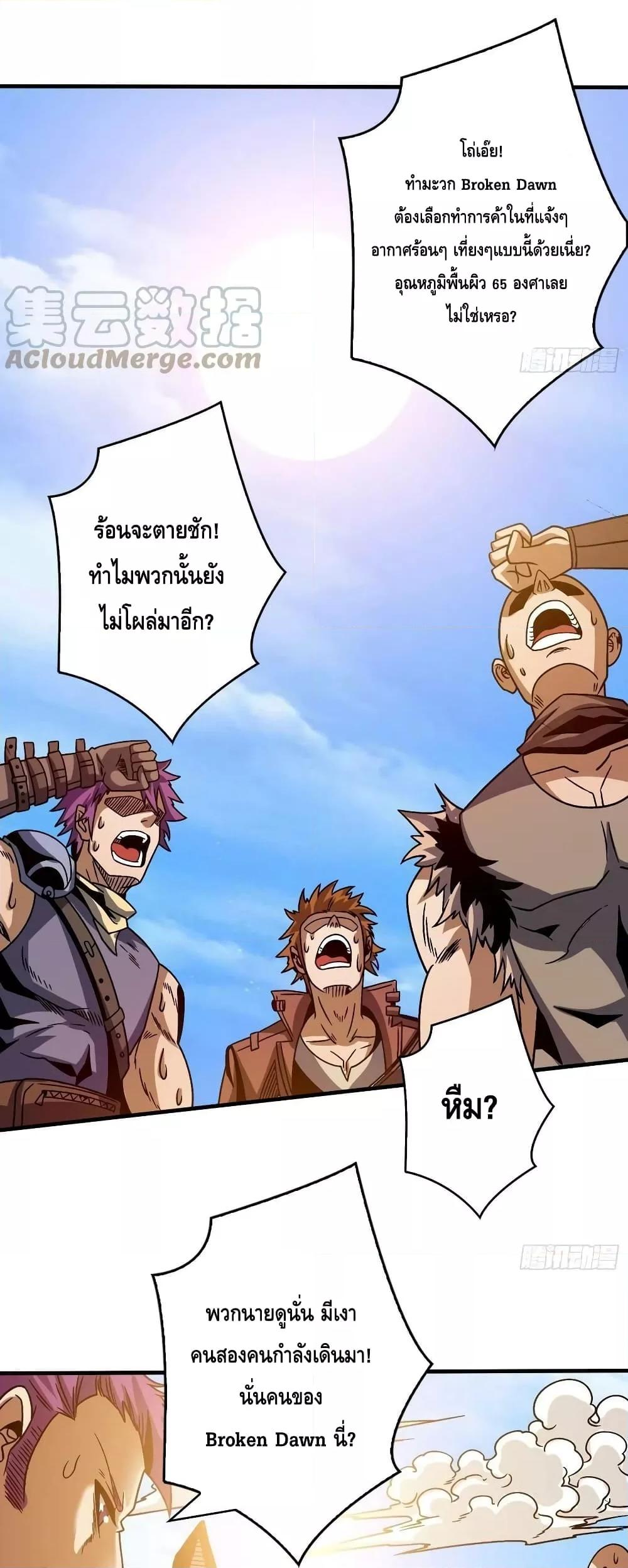 King Account at the Start ตอนที่ 227 (16)