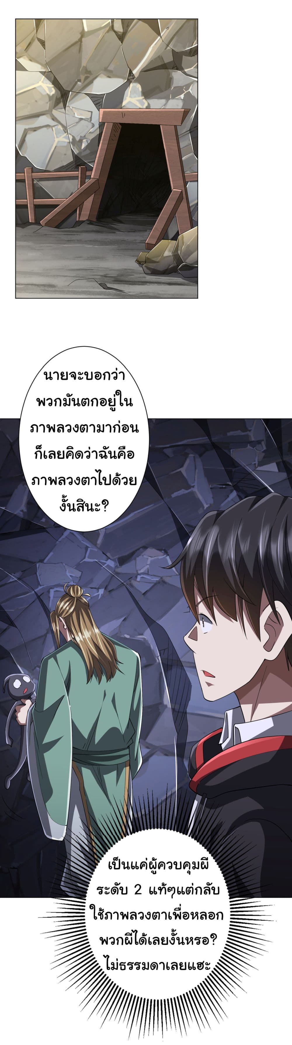 Start with Trillions of Coins ตอนที่ 66 (12)