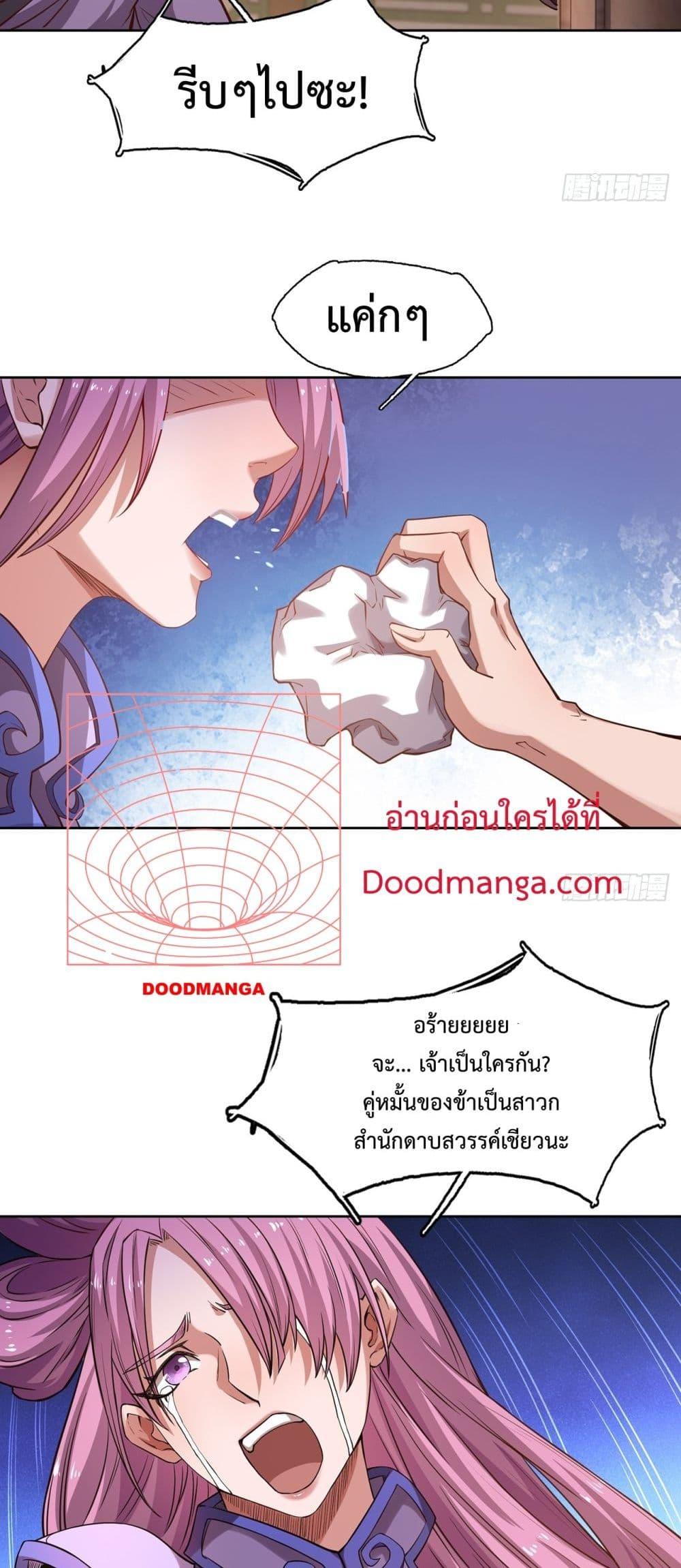 I Have a Sword That Can Cut Heaven and Earth ตอนที่ 9 (20)