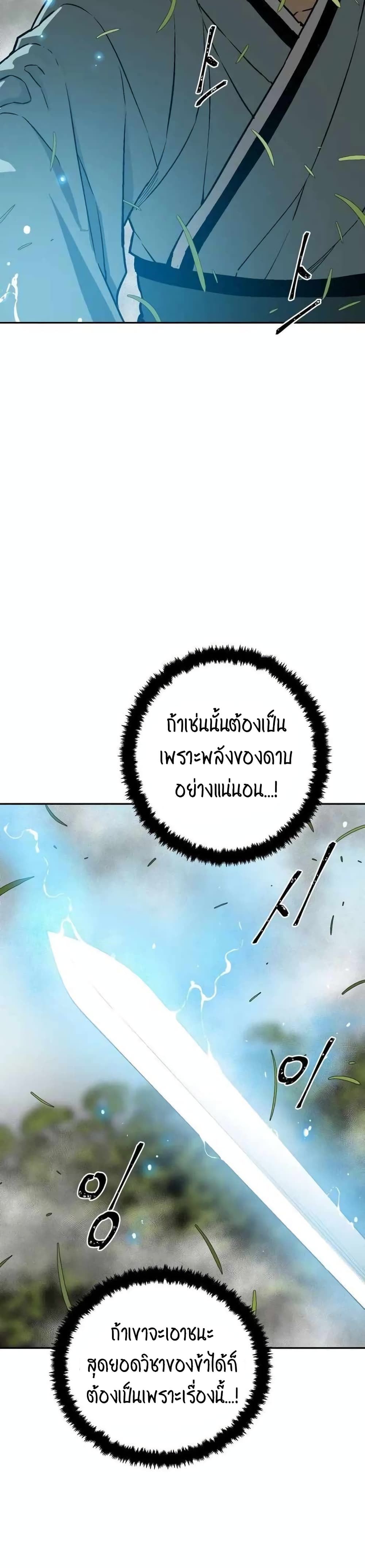 Tales of A Shinning Sword ตอนที่ 16 (4)