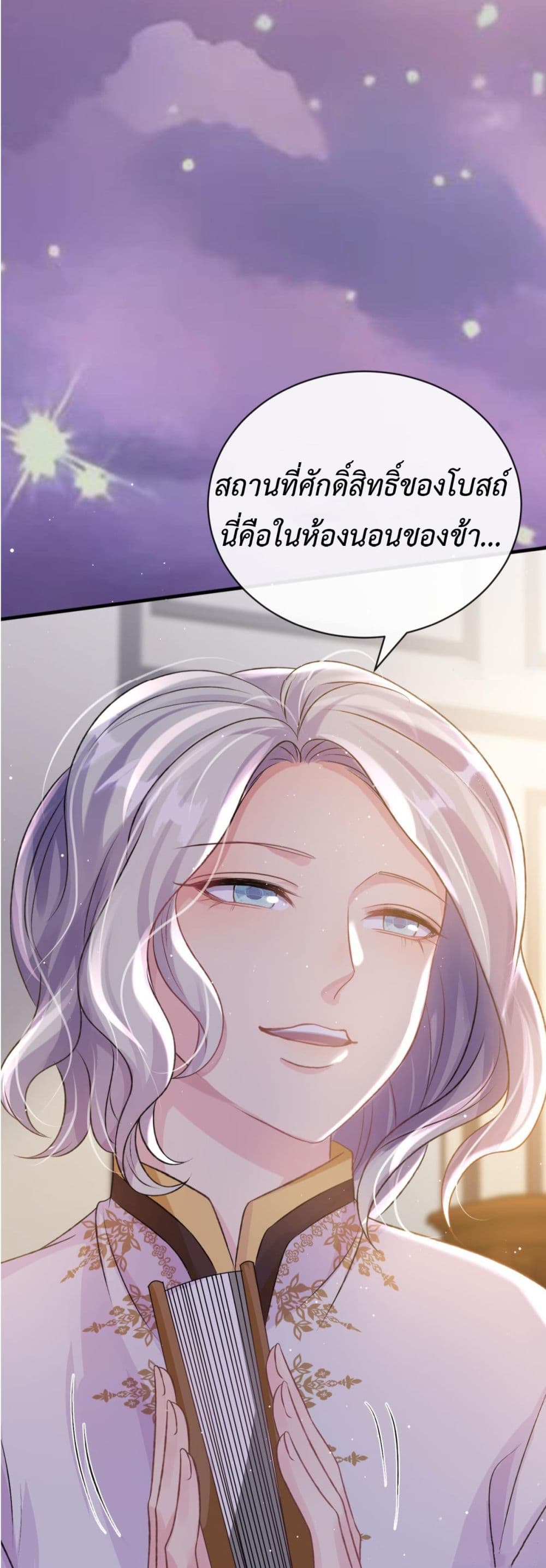 Stepping on the Scumbag to Be the Master of Gods ตอนที่ 26 (7)