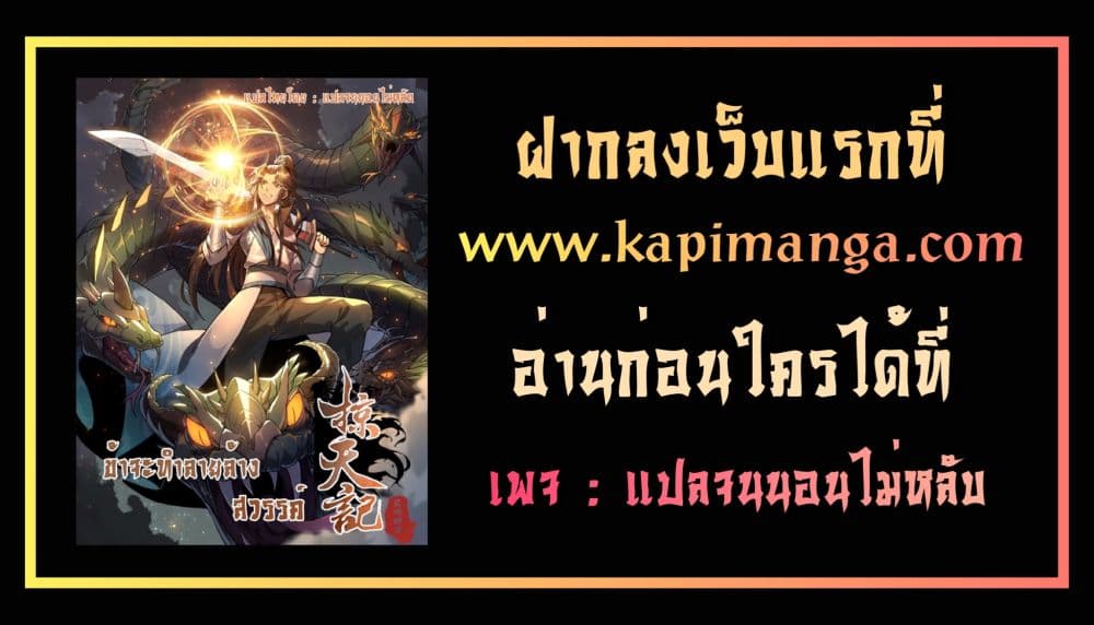 I Am The One Who Will Destroy The Heaven ตอนที่ 0 (6)