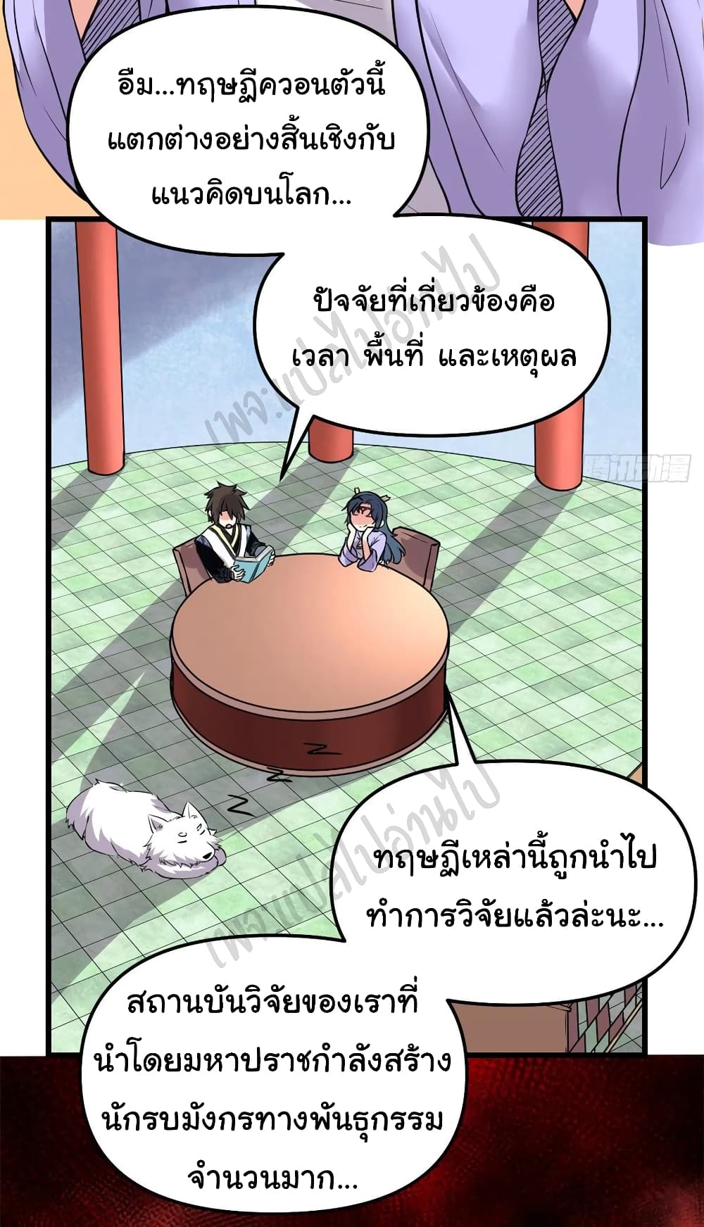 I might be A Fake Fairy ตอนที่ 186 (7)